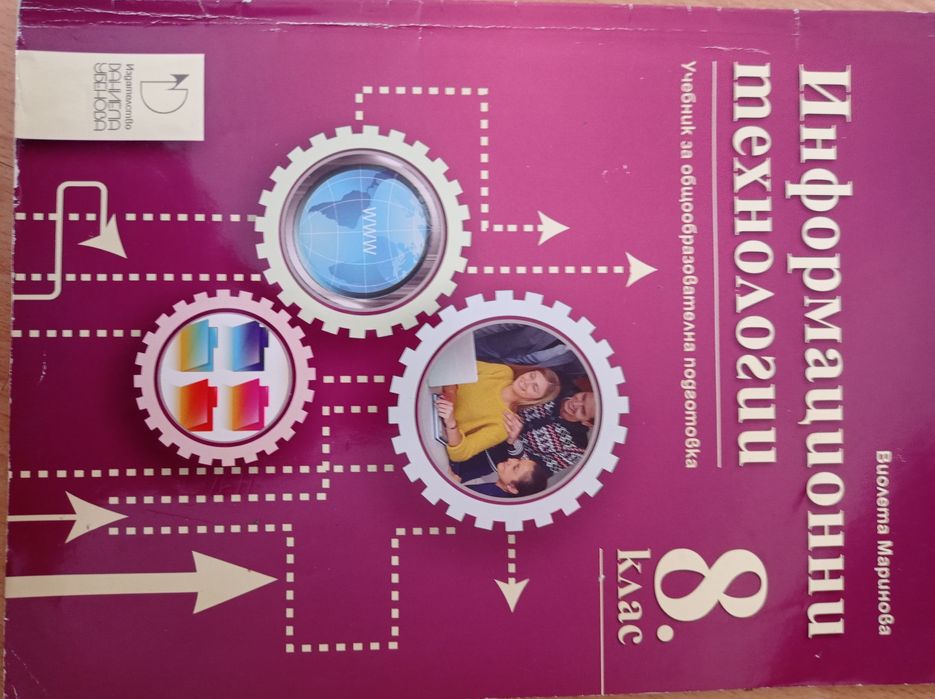 Учебници за 8. и 9. клас