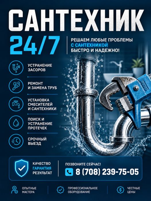 услуги сантехника