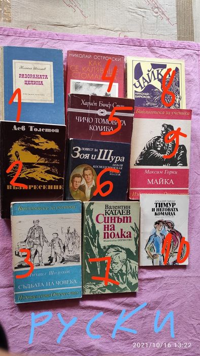 Руски книги от едно време