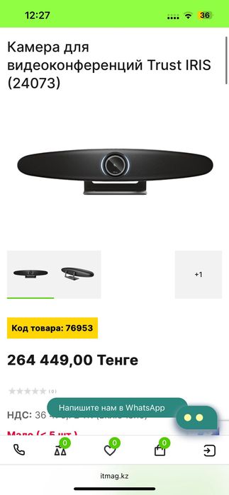 Веб камеру Trust iris