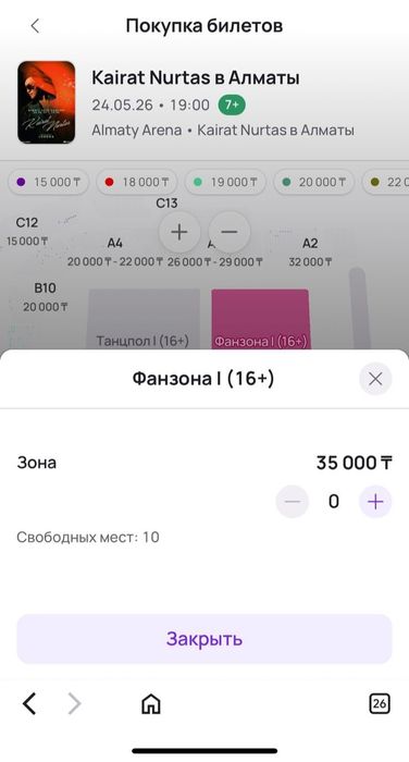 продам 2 билета на концерт Кайрат Нуртас