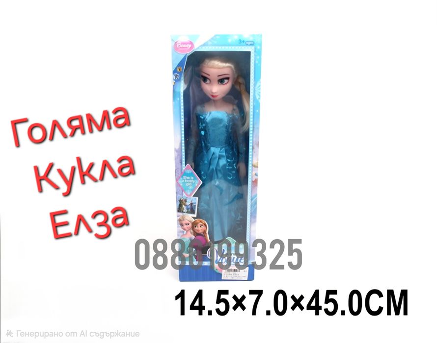 Голяма Кукла Елза и Анна Frozen Замръзналото кралство, 58см