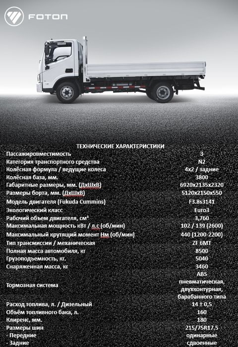 Foton Aumarc S | 3 yil kafolat, 100 000 km