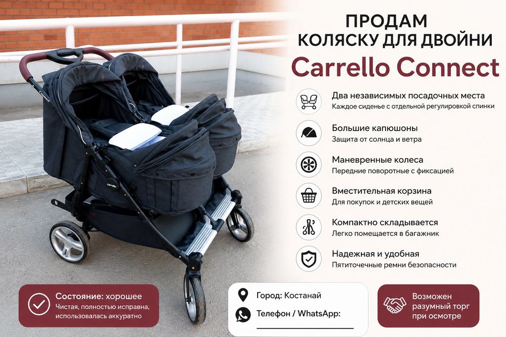 Коляска для двойни