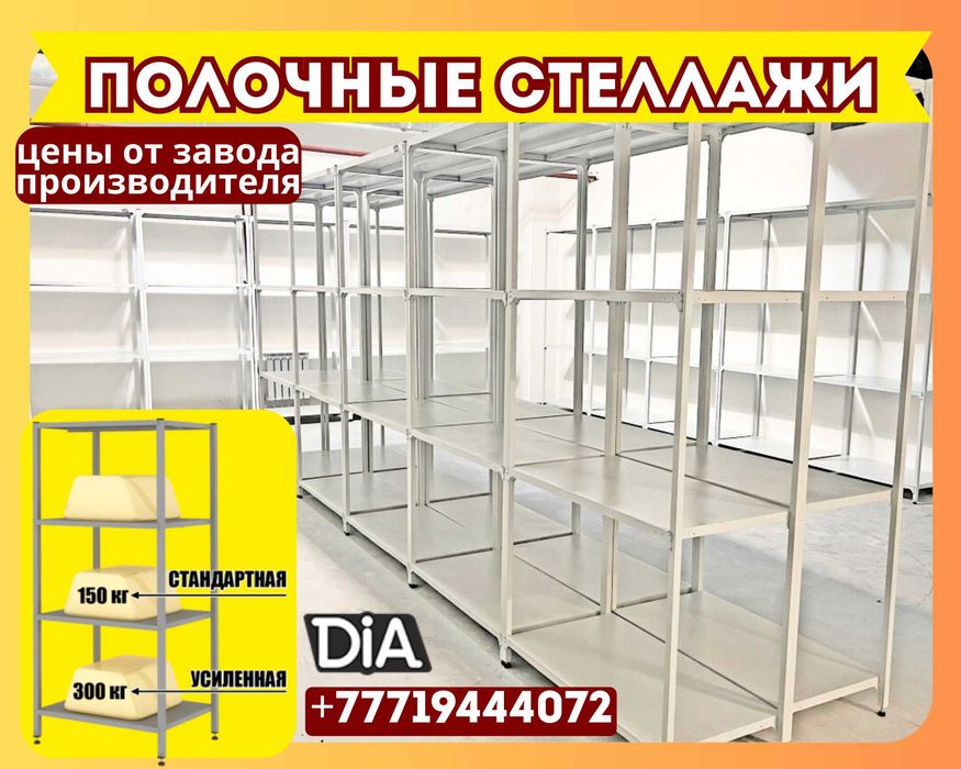 Архивные стеллажи, полочный металлические стеллажи, железный стеллаж