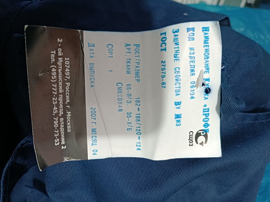 Новая рабочая куртка.