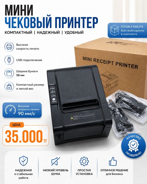 Продам Чековый принтер