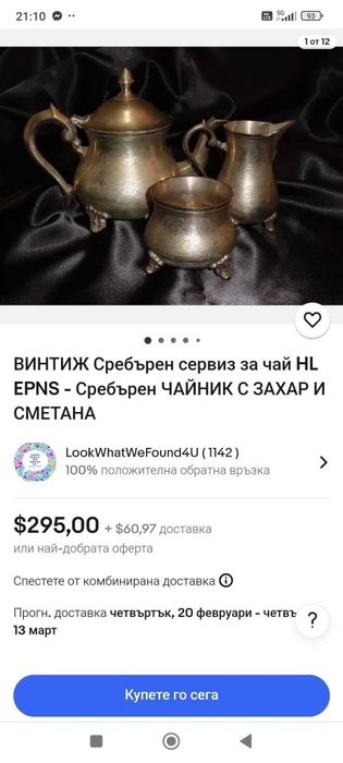 EEPNS silver plated ,Винтидж английски посребрен комплект
Винтидж