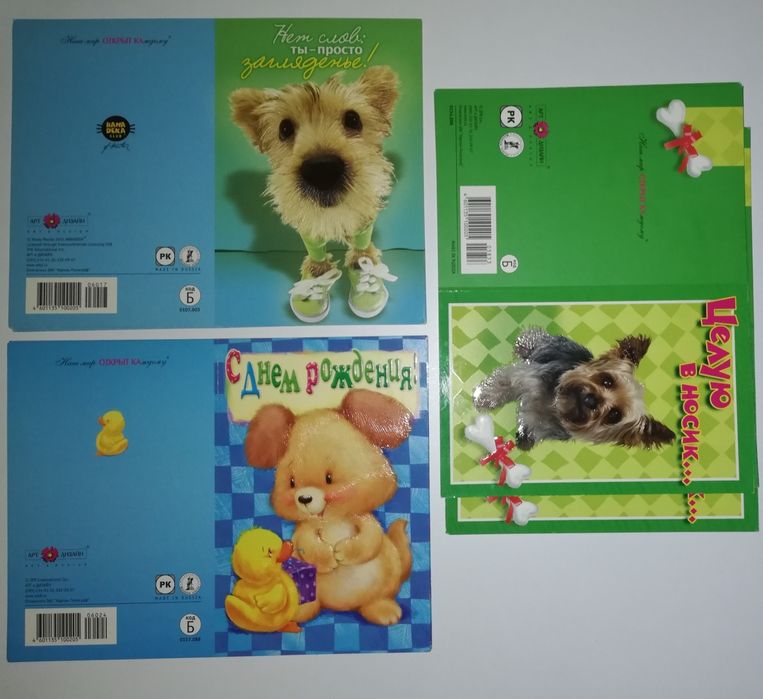 Открытки поздравительные