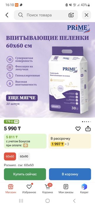 Продам пелёнки PRIME