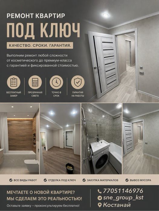 Ремонт квартир под ключ от SnE group без срыва сроков и скрытых трат