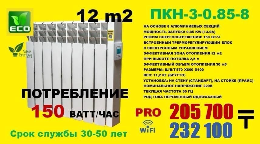 Продам электрорадиаторы