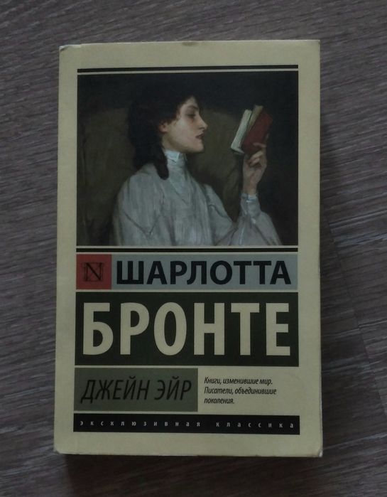 Книга "Джейн Эйр"
