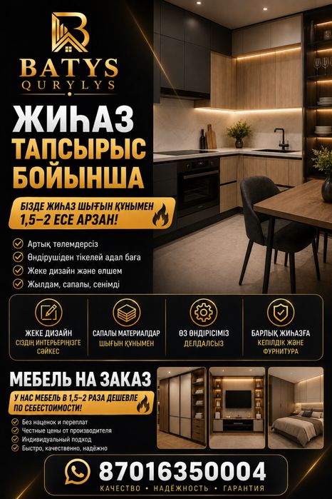 Мебель на заказ | 1.5-2 раза дешевле| Быстро