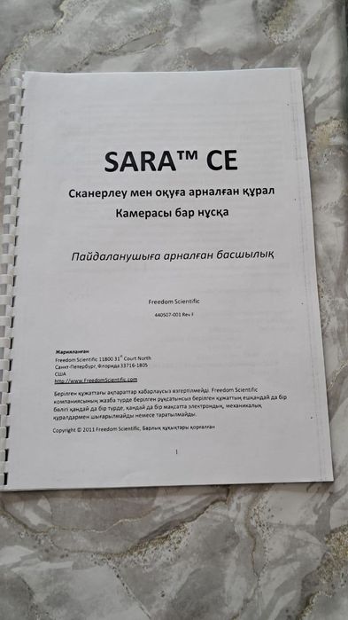 Читающая машина для слепых