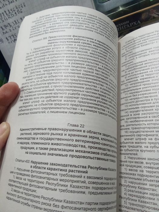 Административное правонарушение Кодекс