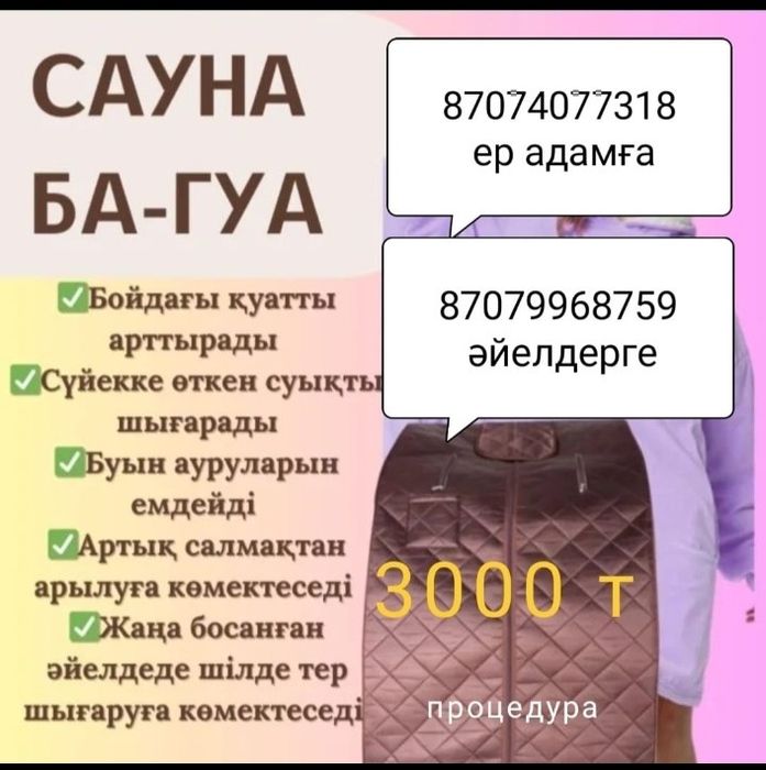 Багуа сауна сатылады