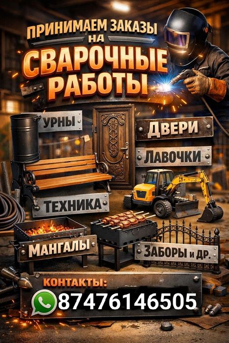 Сварочные работы