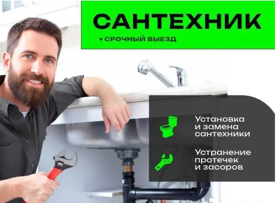 Сантехник на дом срочный выезд все районы. Услуги сантехника