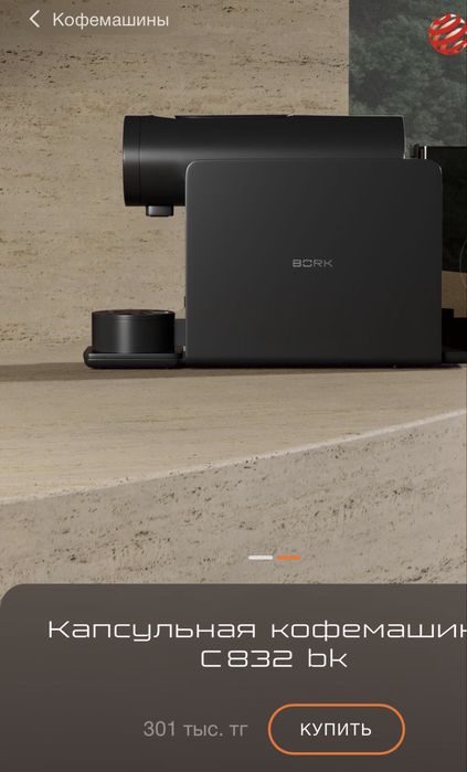 продаю капсульную кофемашину Bork