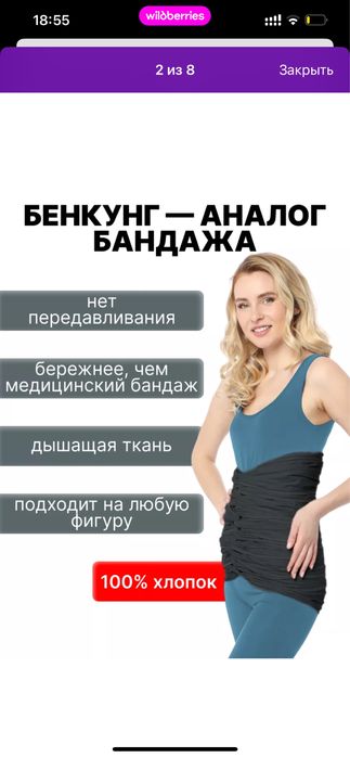 Бенкунг, аналог бандажа