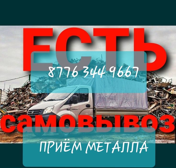 Прием металла дорого