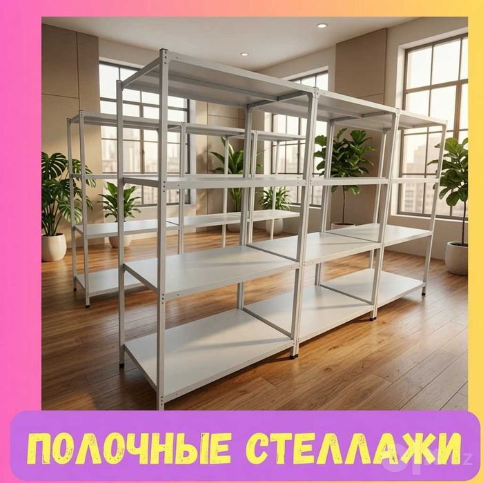Стеллаж с полками polkali stellaj металлическая полка metall polkalar