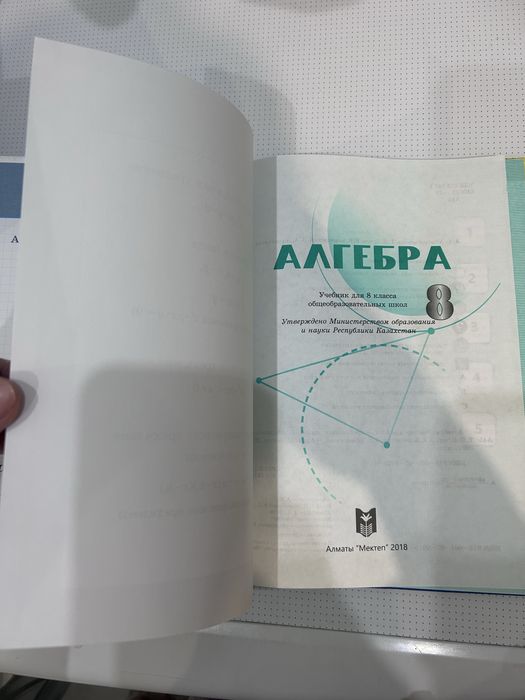 Учебник Алгебра 8 класс