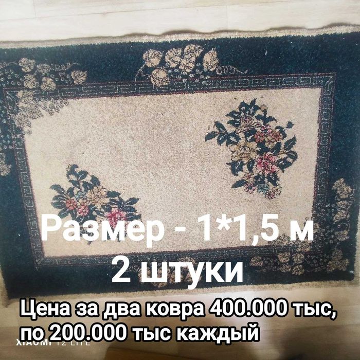 Срочно продам ковры