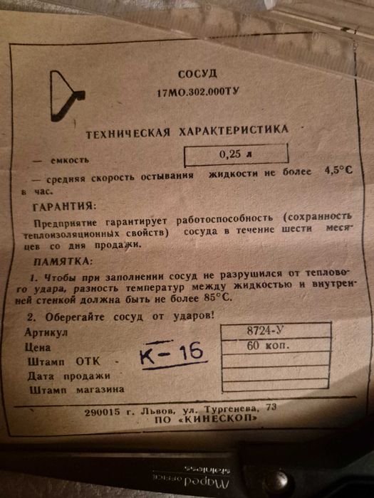 Колба для термоса 0.25л