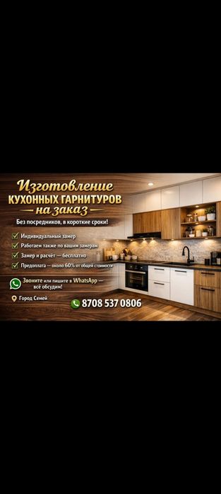 Кухонные гарнитуры на заказ