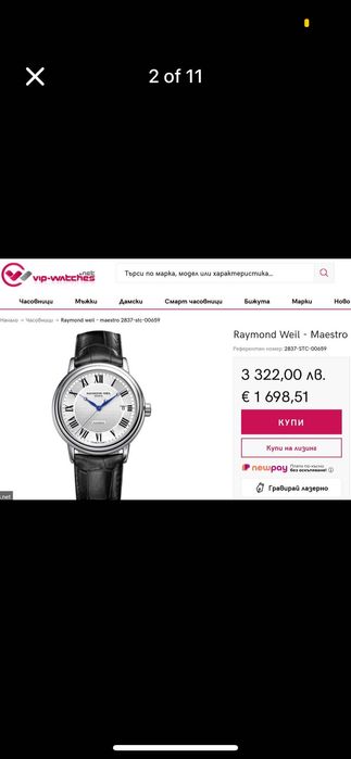 Raymond Weil мъжки швейцарски часовник