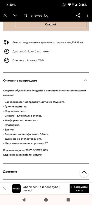 Дамски маратонки Пума