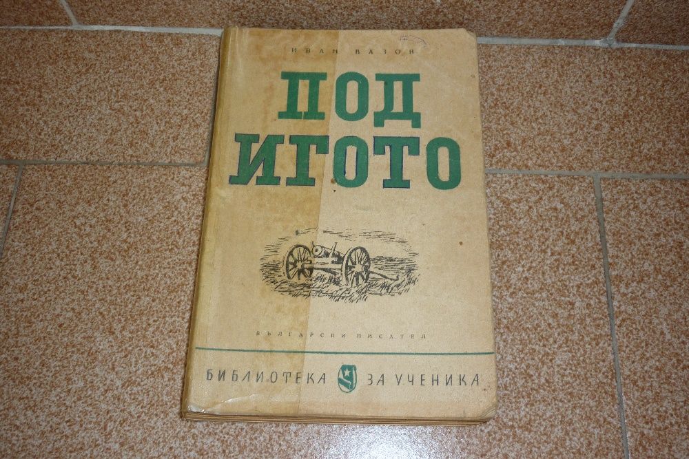 Стари книги от 60-те години