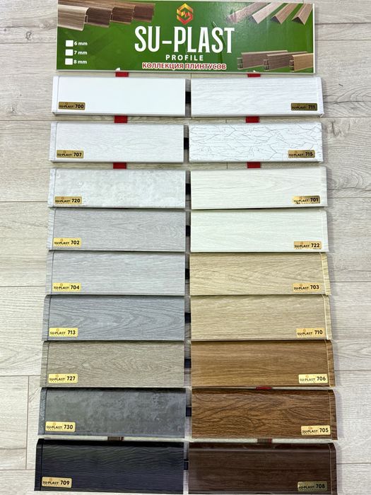 Плинтус 6см / 7см / 8см оптом!