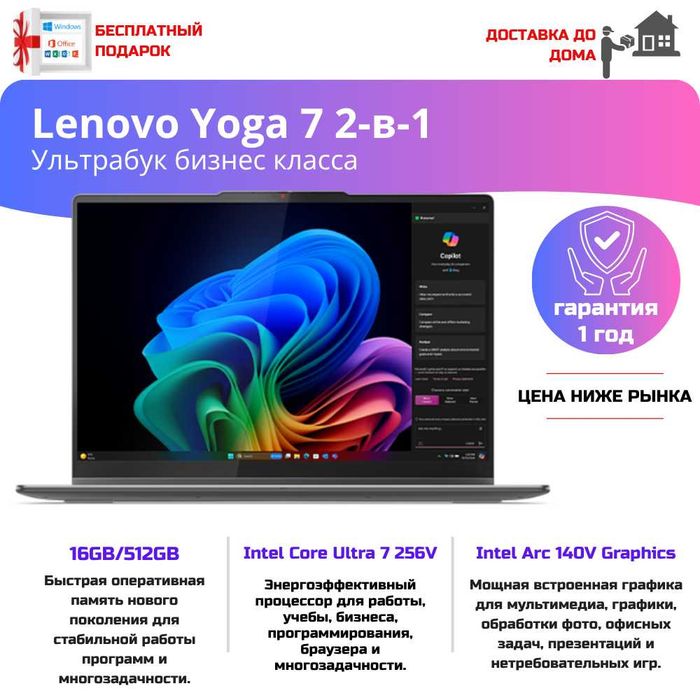 Lenovo Yoga 7 2-in-1 16ILL10 — новый премиальный трансформер 2-в-1
