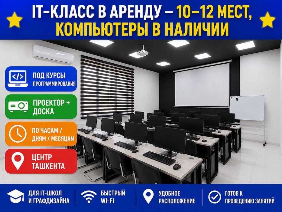 Топовая аудитория 45 м²  — евроремонт, потолки 3,5 м, 150.000 сум/час
