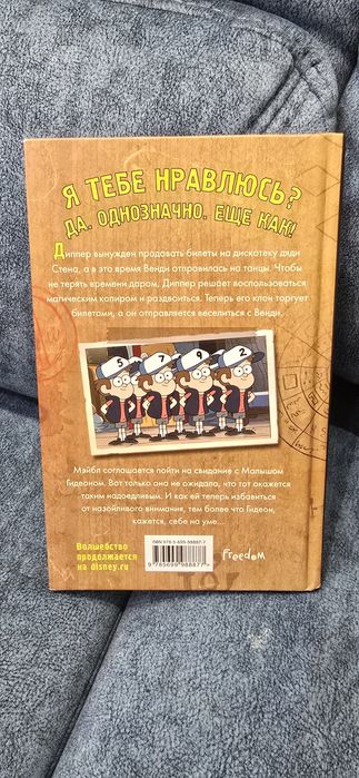 Гравити Фолз: Беги, Диппер, беги!