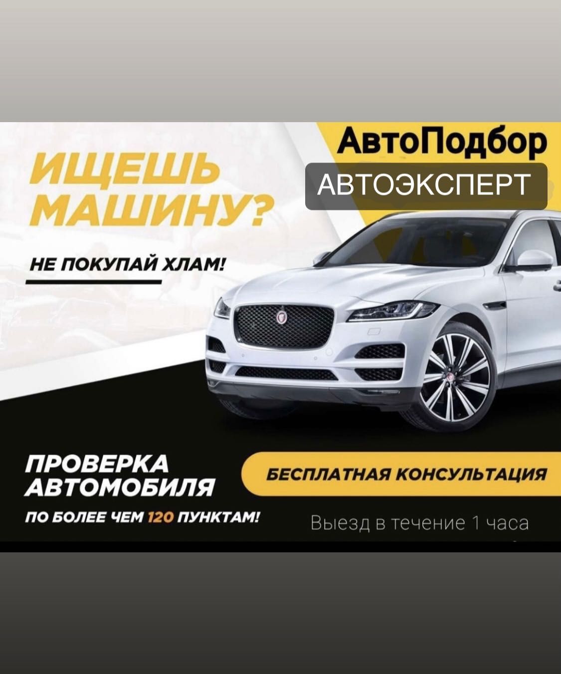 Автоэксперт, Автоподбор, проверка авто толщиномер, диагностика - СТО  Павлодар на Olx