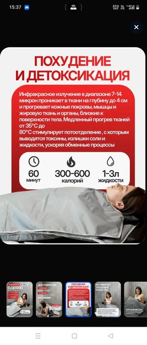 Инфракрасная сауна одеяло