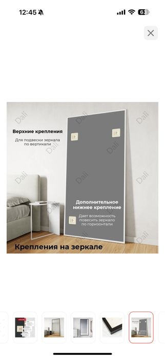 Зеркало настенное, напольное