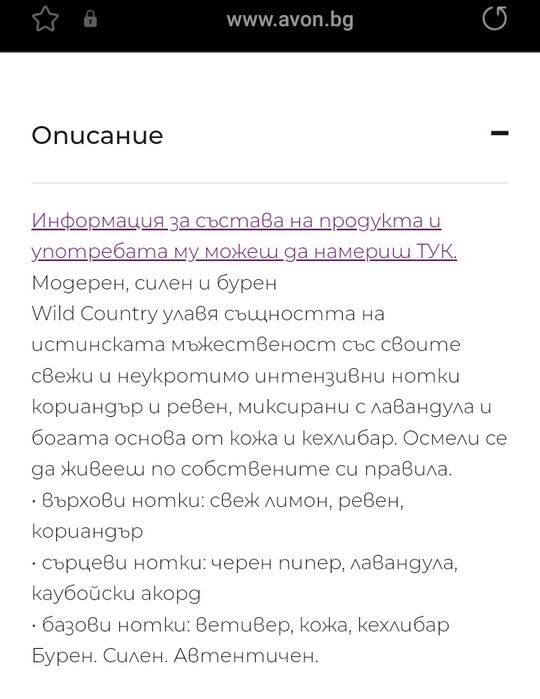 Мъжка тоалетна вода 75мл Avon Wild Country est. 1967