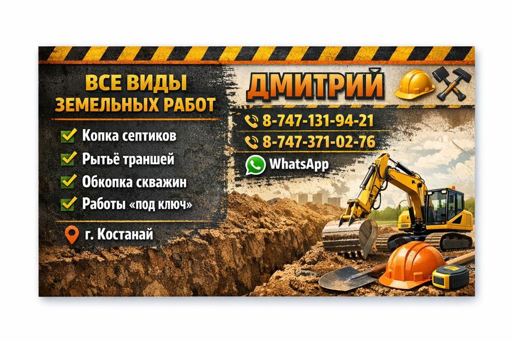 Земельные работы