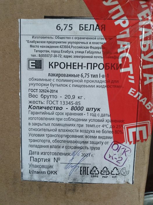 Продается кронен пробки в упаковке.