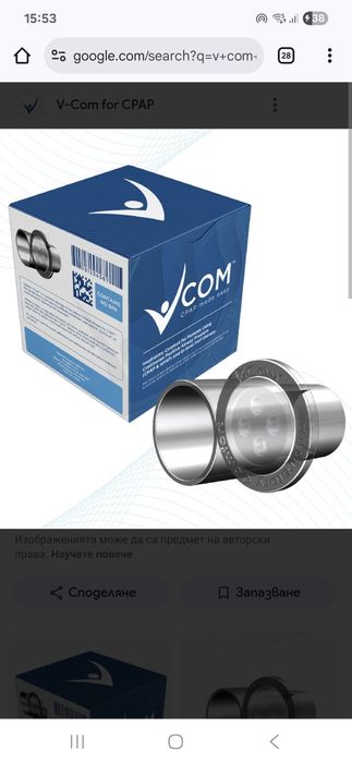 V-com устройсво за CPAP