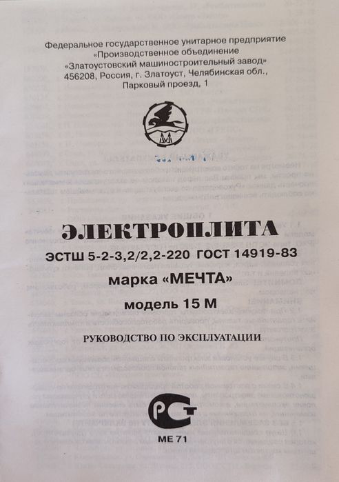 Плита электрическая