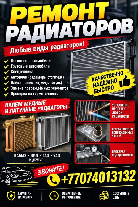 Ремонт радиаторов