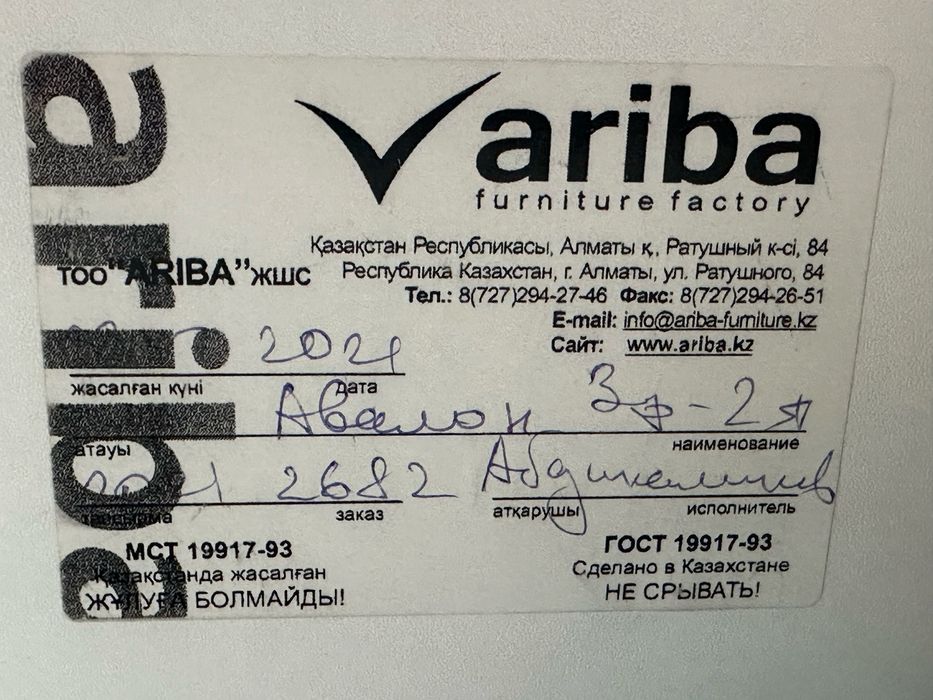 Диван Ariba furniture