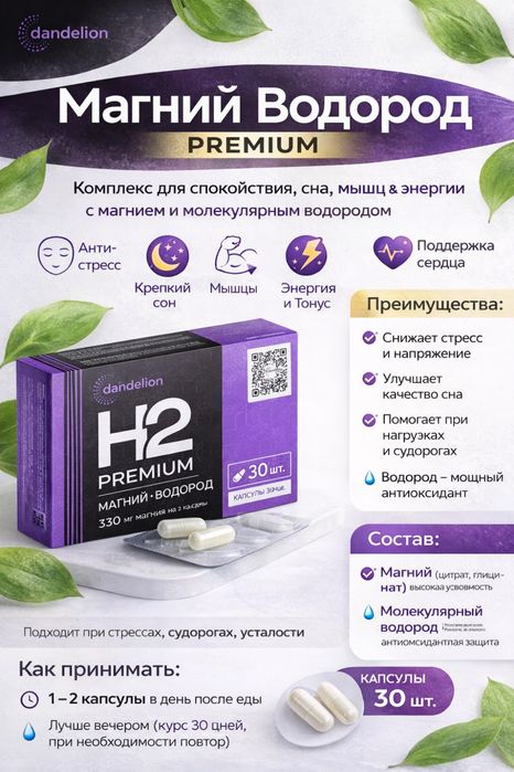 Магний премиум водород