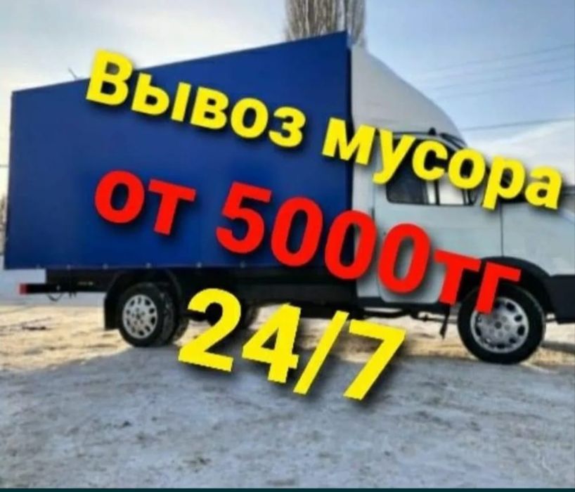 Вывоз стройтельного мусора